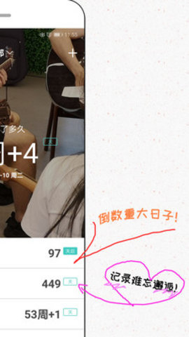 倒数与纪念截图