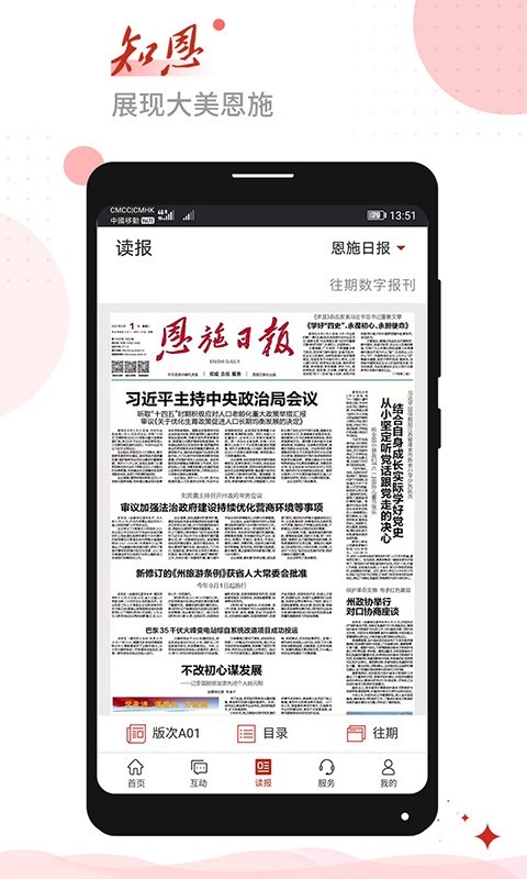 恩施日报知恩截图