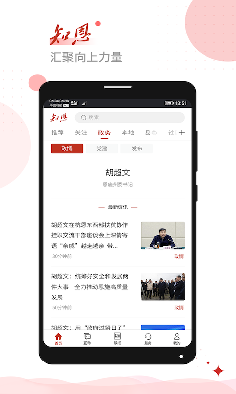 恩施日报知恩截图