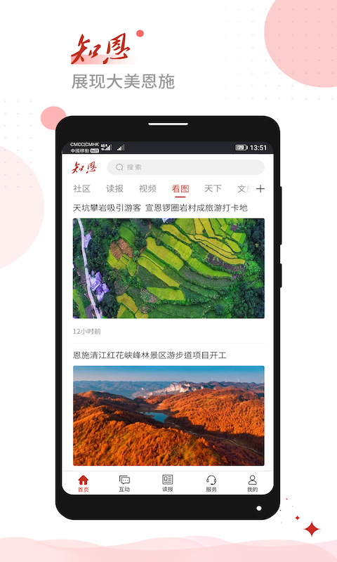 恩施日报知恩截图