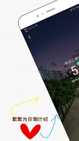 倒数与纪念截图