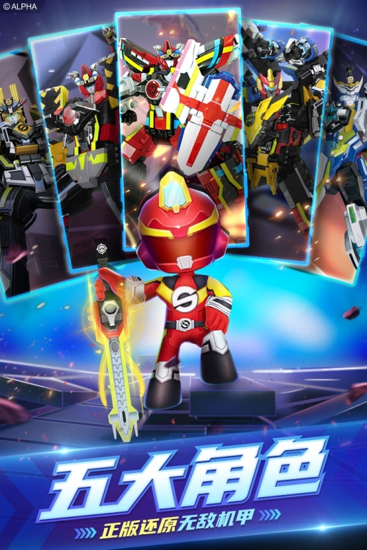 巨神战击队之超救分队截图