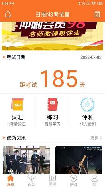 日语N3考试官截图