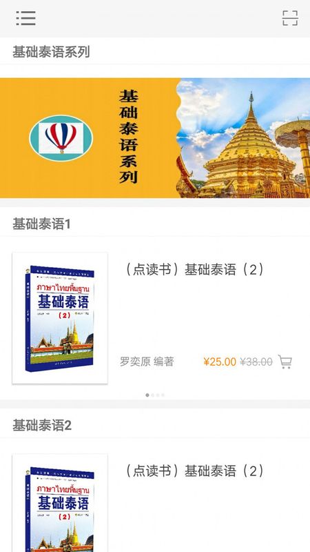 基础泰语系列截图