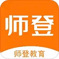 师登