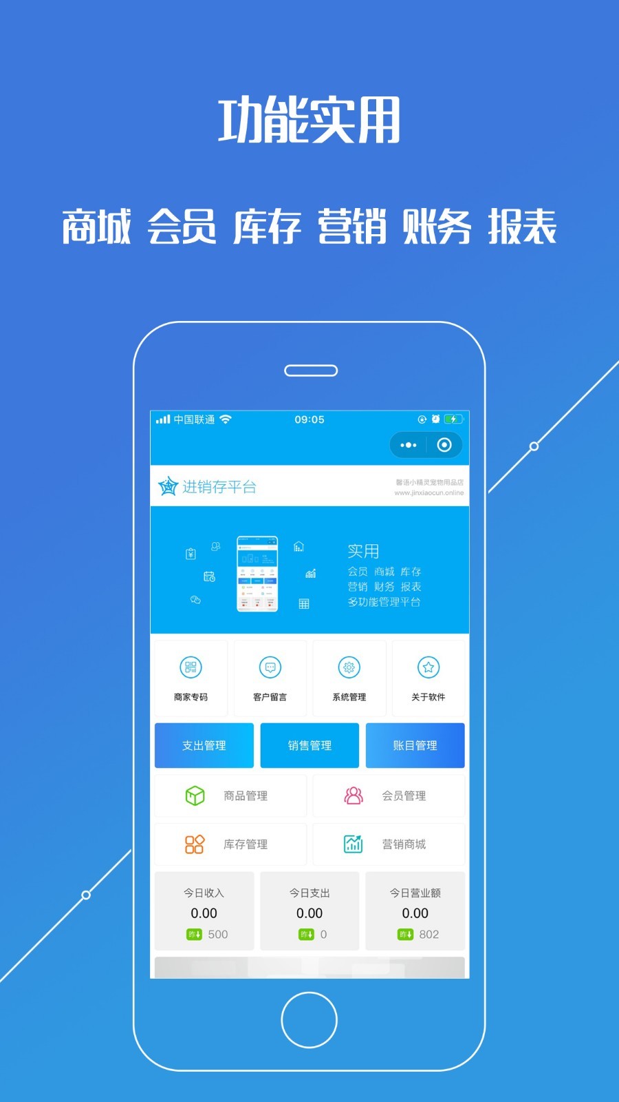 进销存平台截图