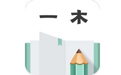 一木记账