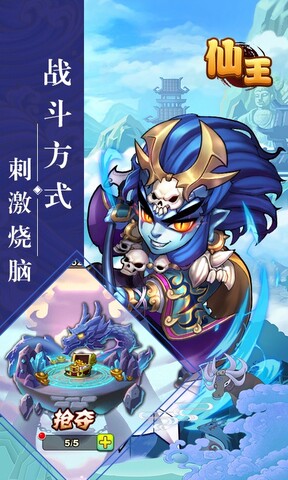 仙王截图