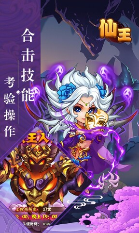 仙王截图
