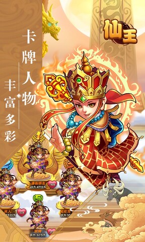 仙王截图