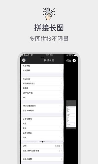 截图拼接生成器截图