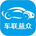 车联益众