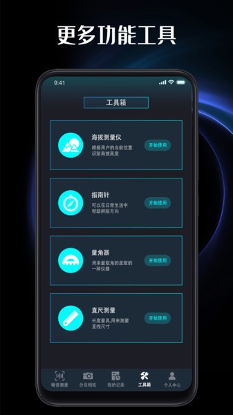 测分贝截图