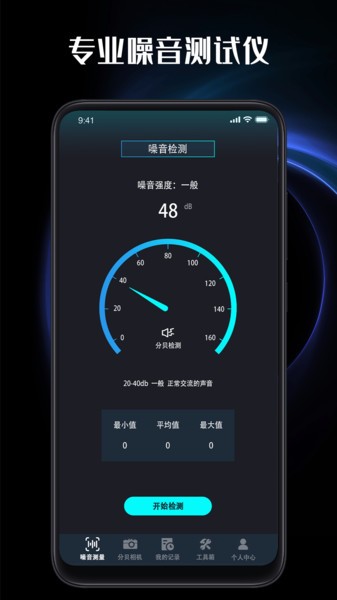 测分贝截图