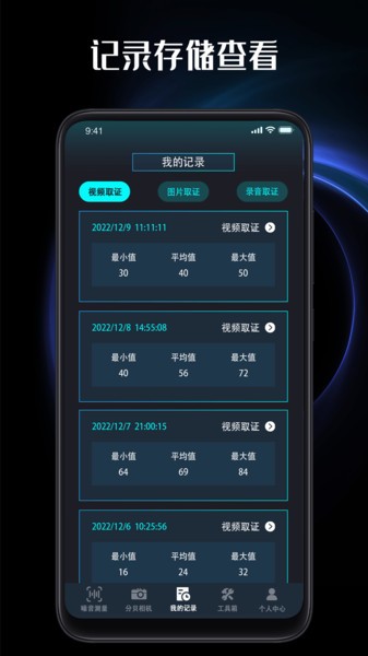 测分贝截图