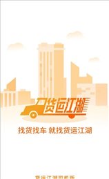 货运江湖司机版截图