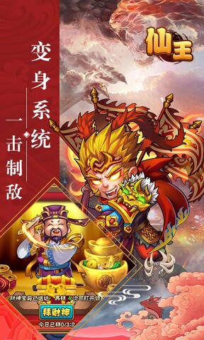 仙王截图