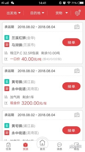 红狮物流车主端截图