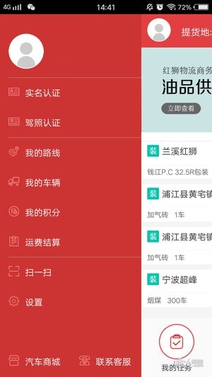 红狮物流车主端截图