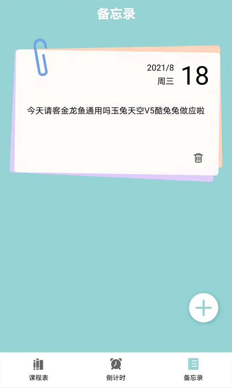 课程表达人截图
