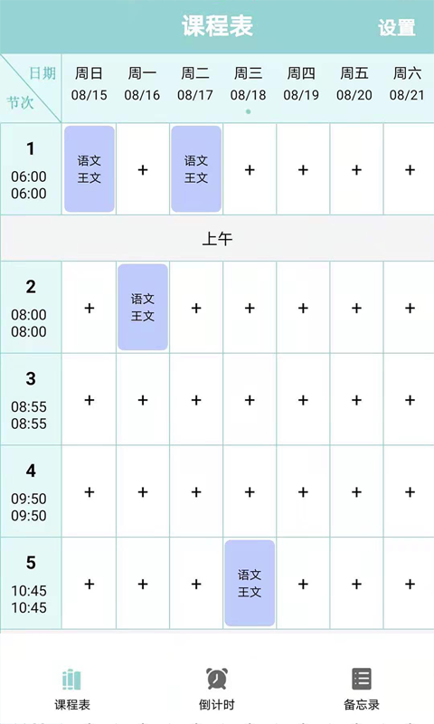 课程表达人截图