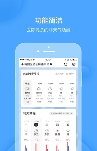 墨迹天气短时预报截图