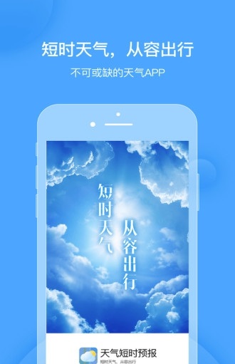 墨迹天气短时预报截图