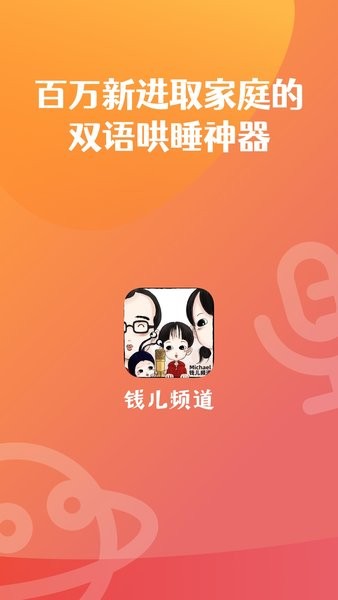 Michael钱儿频道截图