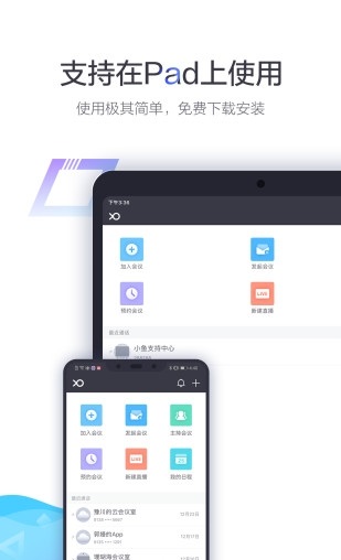 小鱼易连平板截图