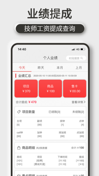 机机乐技师端打卡截图