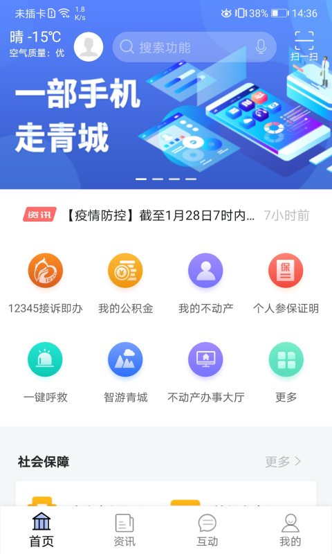 爱青城截图