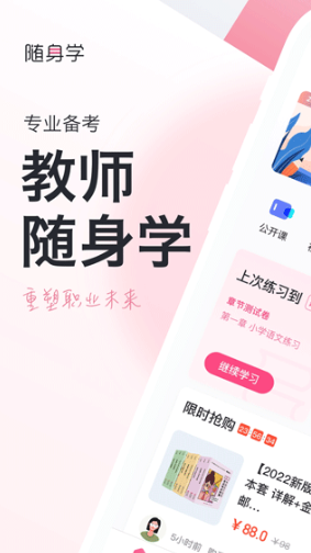 教师随身学软件截图