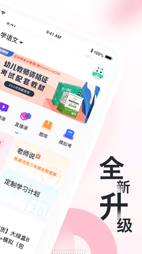 教师随身学软件截图