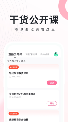 教师随身学软件截图