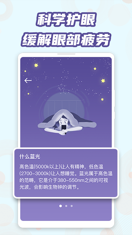 魔力蓝光护眼截图