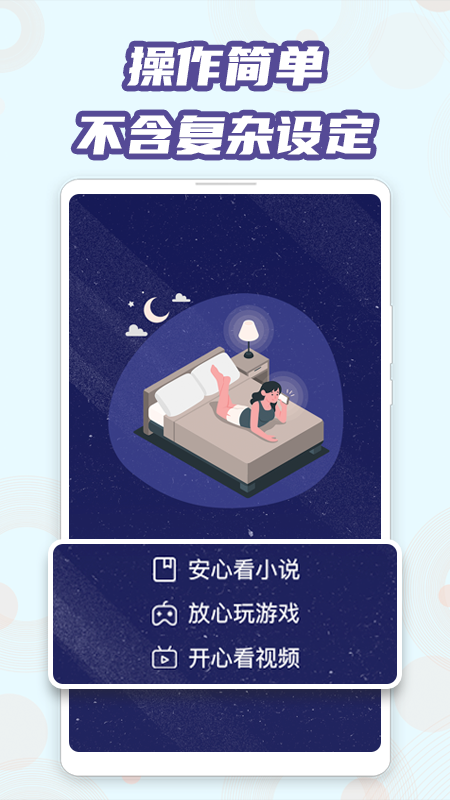 魔力蓝光护眼截图