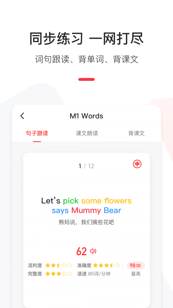 英语说学生版截图