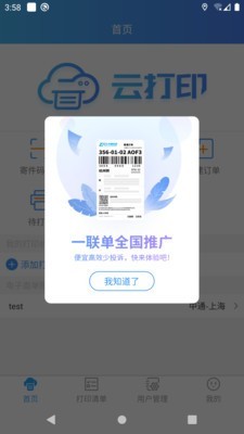 中通快捷云打印截图