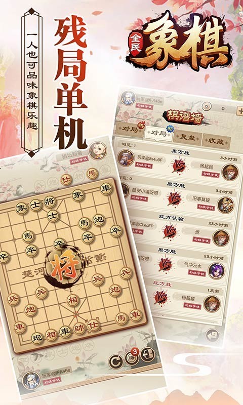 全民象棋截图