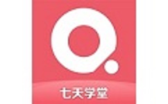 七天学堂学生版