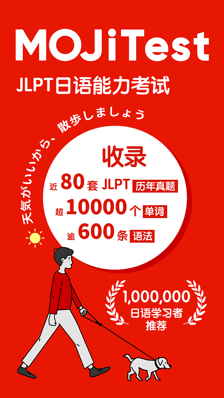 日语能力考背词MOJiTest截图