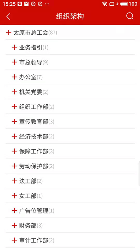 太原工会办公截图