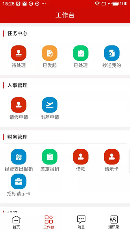太原工会办公截图