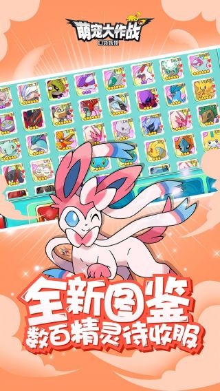 萌宠大作战截图