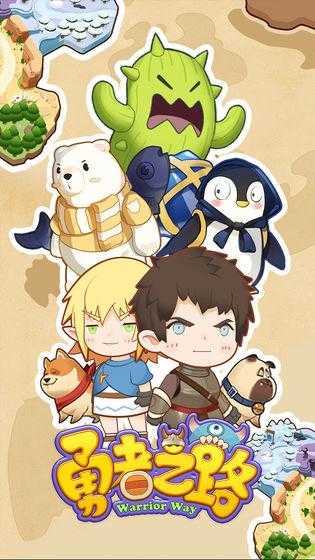 勇者之路截图
