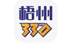 梧州330