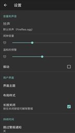 工作日闹钟截图