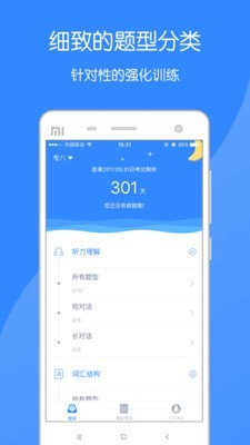 法语助手题库截图