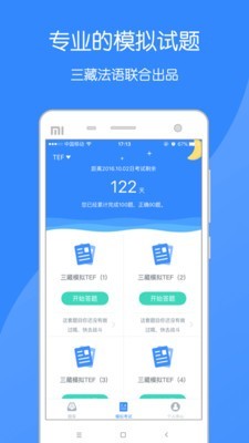 法语助手题库截图
