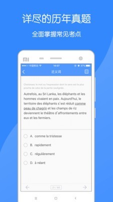 法语助手题库截图